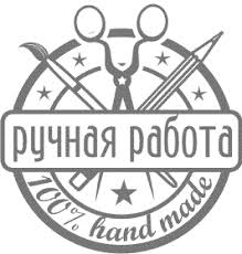 Ручная работа